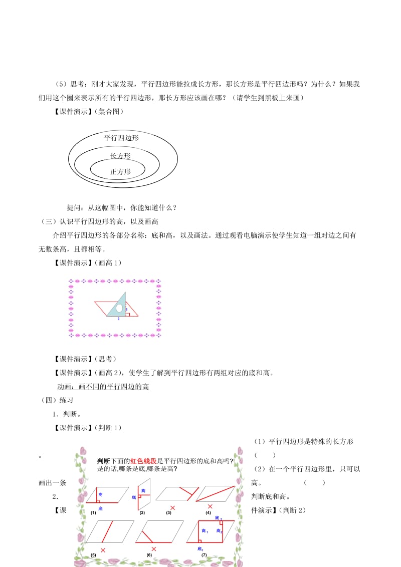 2019-2020年四年级数学上册 四《平行四边形的认识》教案 人教新课标版.doc_第3页