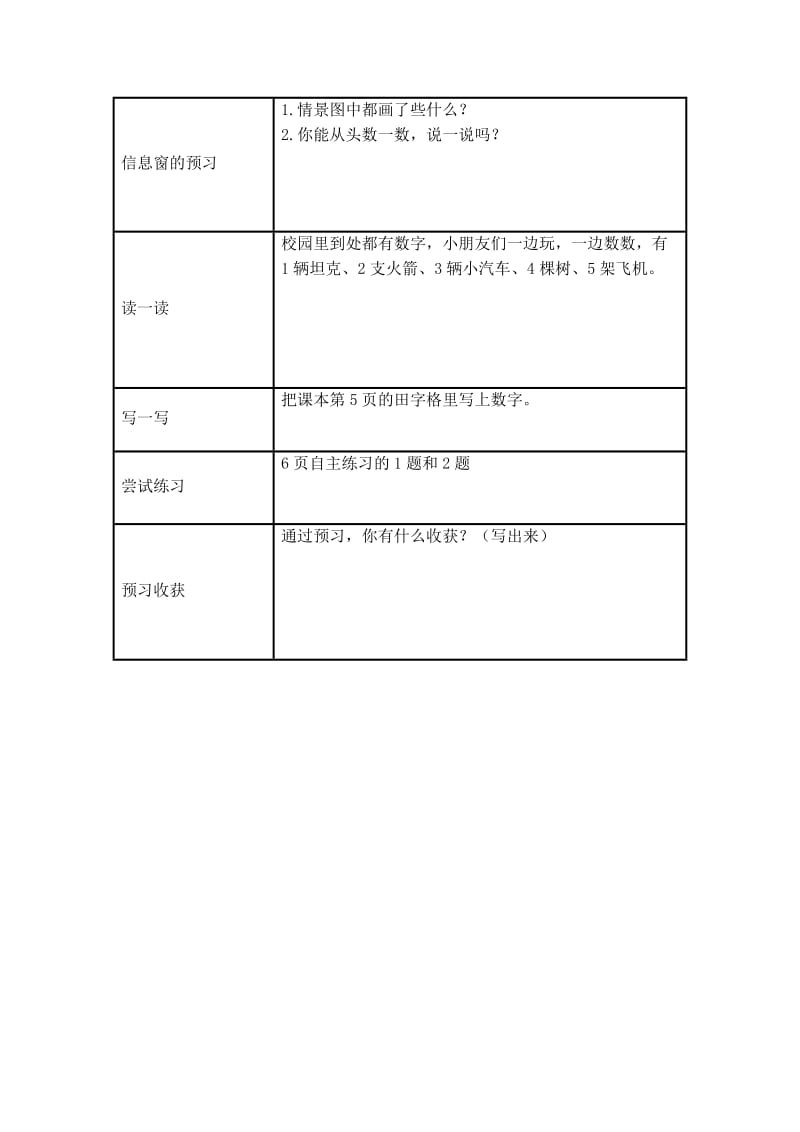 2019-2020年青岛版数学一上第一单元《10以内数的认》学案3.doc_第2页