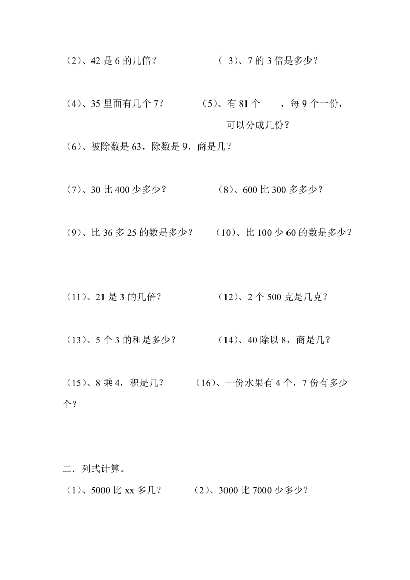 2019-2020年二年级数学下册数据的收集整理练习题2.doc_第2页