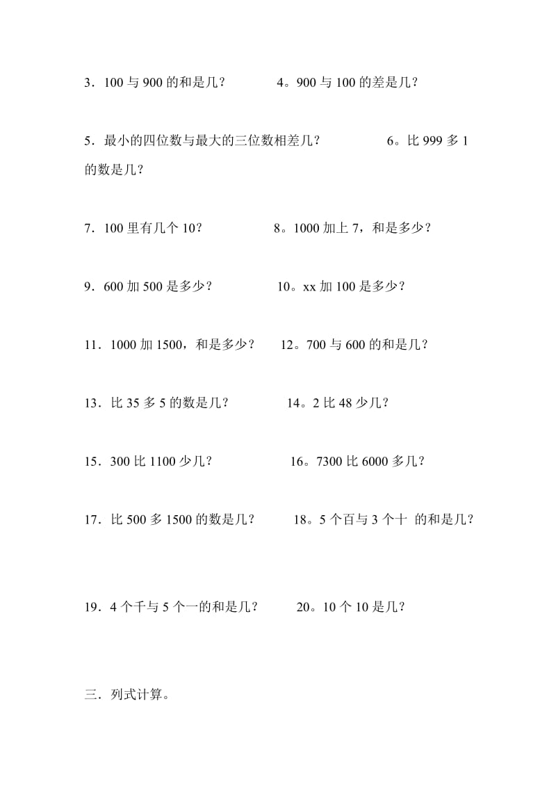 2019-2020年二年级数学下册数据的收集整理练习题2.doc_第3页