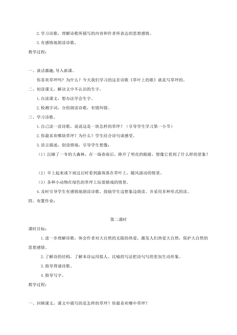 2019-2020年三年级语文下册 草叶上的歌2教案 北师大版.doc_第3页