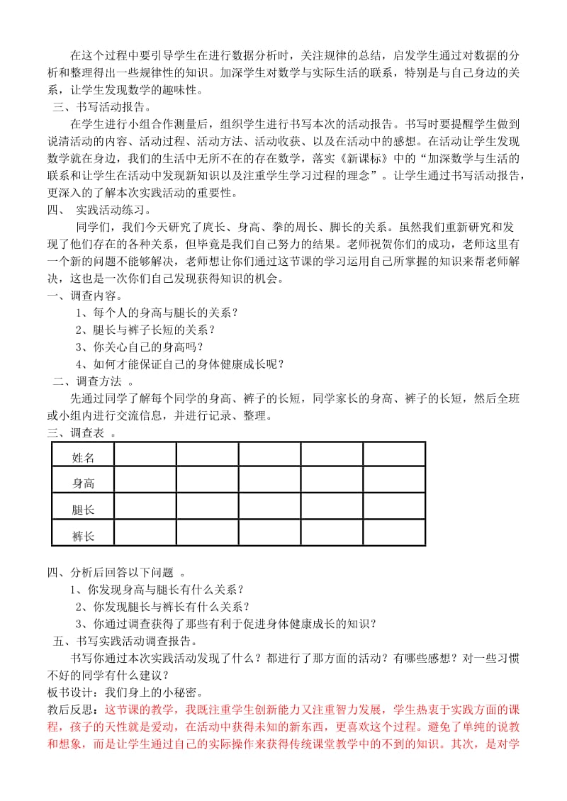 2019-2020年二年级数学上册 实践活动角的练习教案 青岛版.doc_第2页