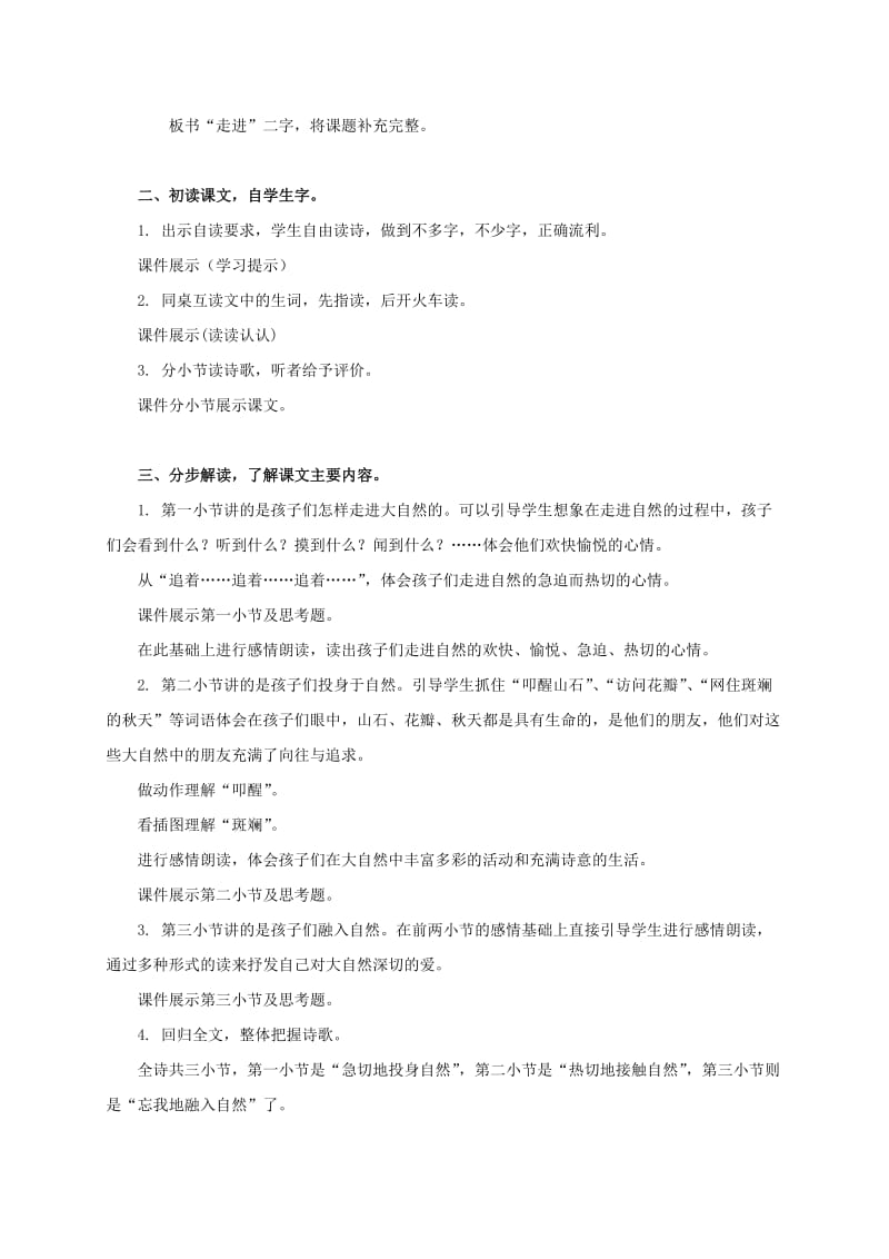 2019-2020年三年级语文上册 走进大自然教案3 冀教版.doc_第2页