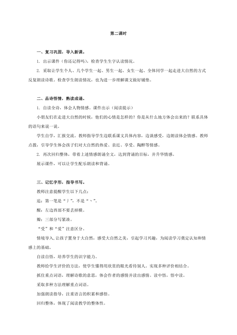 2019-2020年三年级语文上册 走进大自然教案3 冀教版.doc_第3页