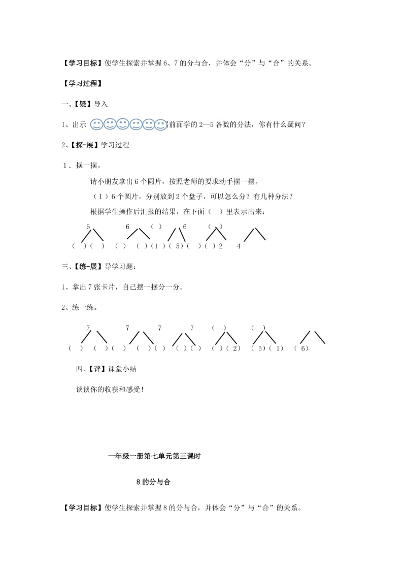 2019年(秋季版)一年级数学上册 第7单元 分与合学案苏教版.doc_第2页