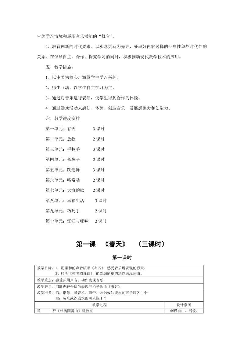 2019-2020年人音版音乐一年级下册全册教案.doc_第2页