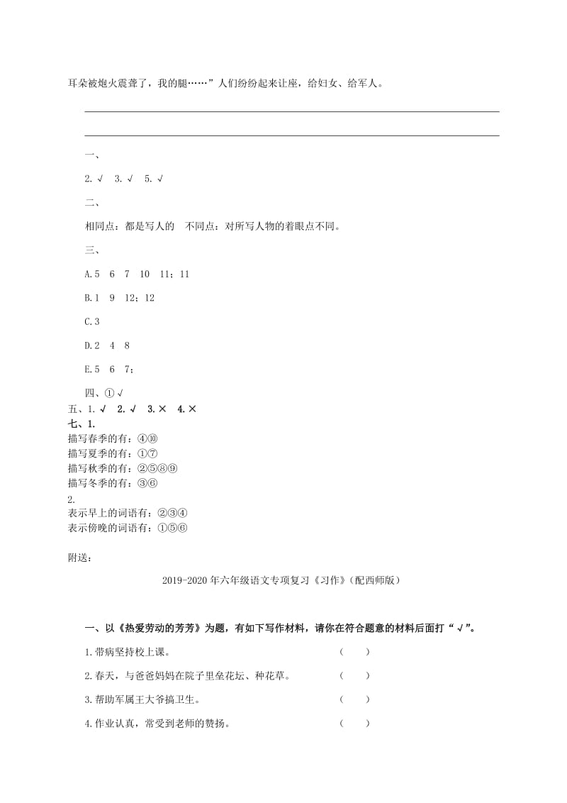 2019-2020年六年级语文专项复习《习作》（配苏教版）.doc_第3页