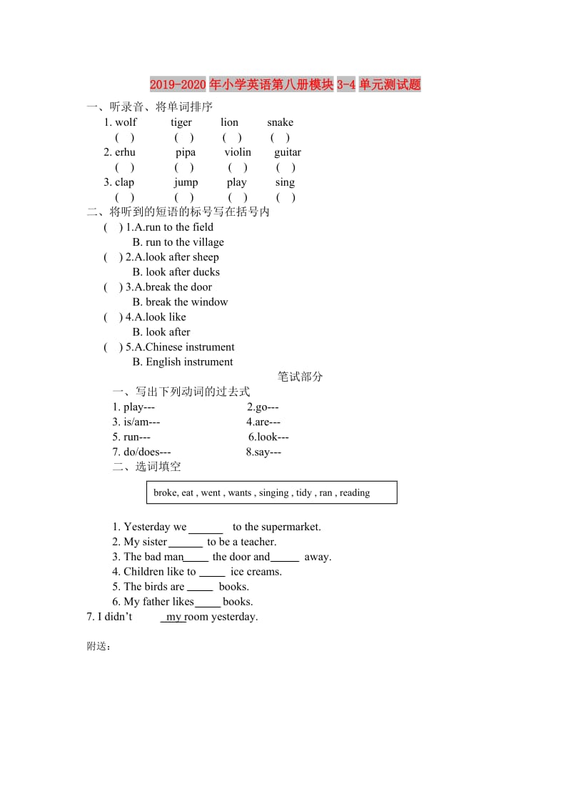 2019-2020年小学英语第八册模块3-4单元测试题.doc_第1页