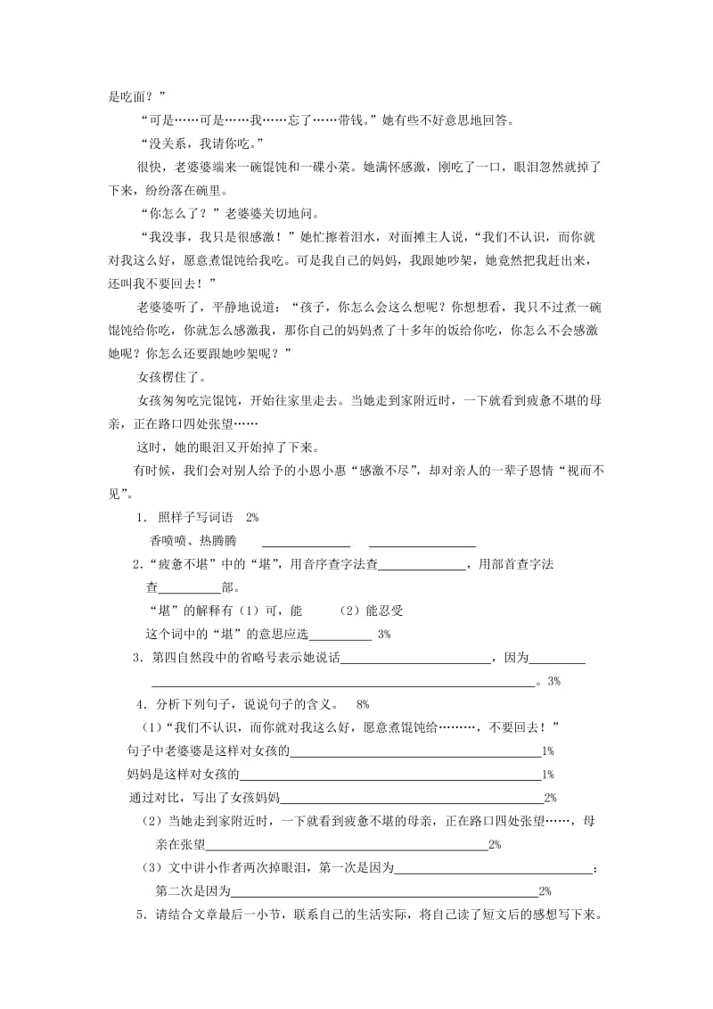 2019-2020年四年级语文上册第二单元测试卷.doc_第2页