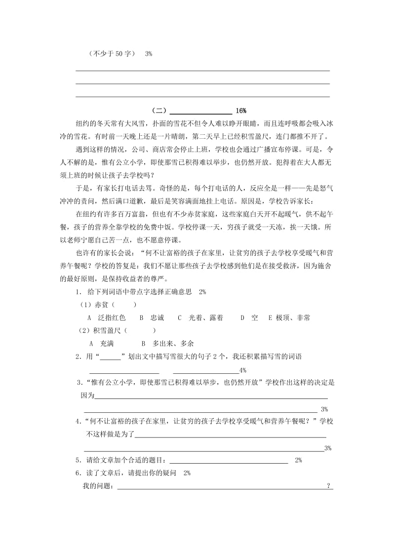 2019-2020年四年级语文上册第二单元测试卷.doc_第3页