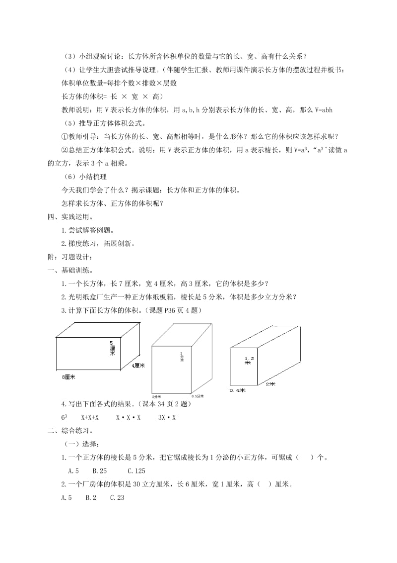 2019-2020年五年级数学下册 长方体和正方体的体积 2教案 人教版.doc_第2页