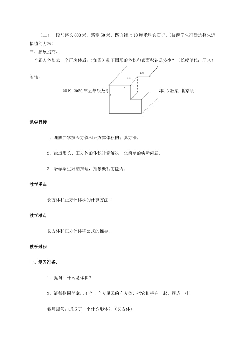 2019-2020年五年级数学下册 长方体和正方体的体积 2教案 人教版.doc_第3页