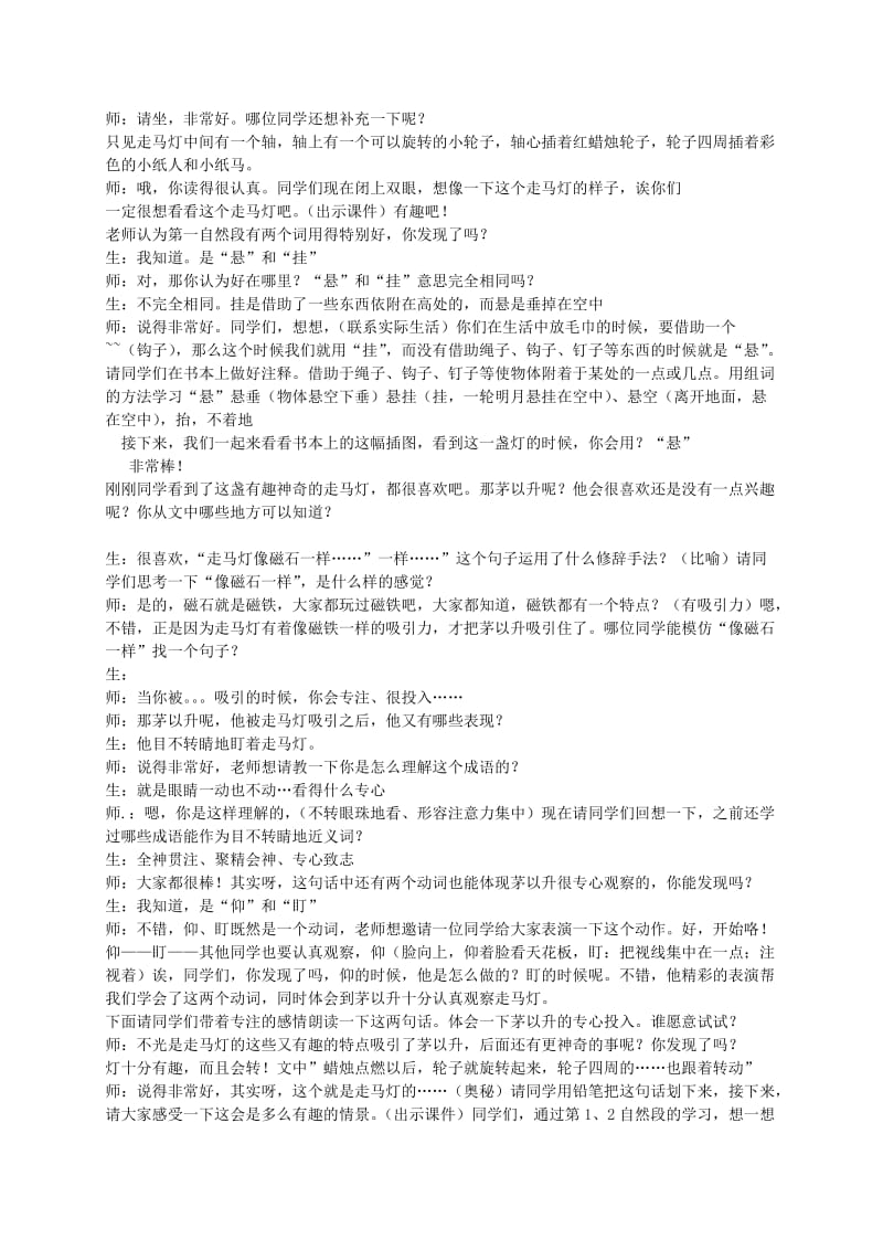 2019-2020年三年级语文上册 走马灯的原理教案 语文S版.doc_第2页