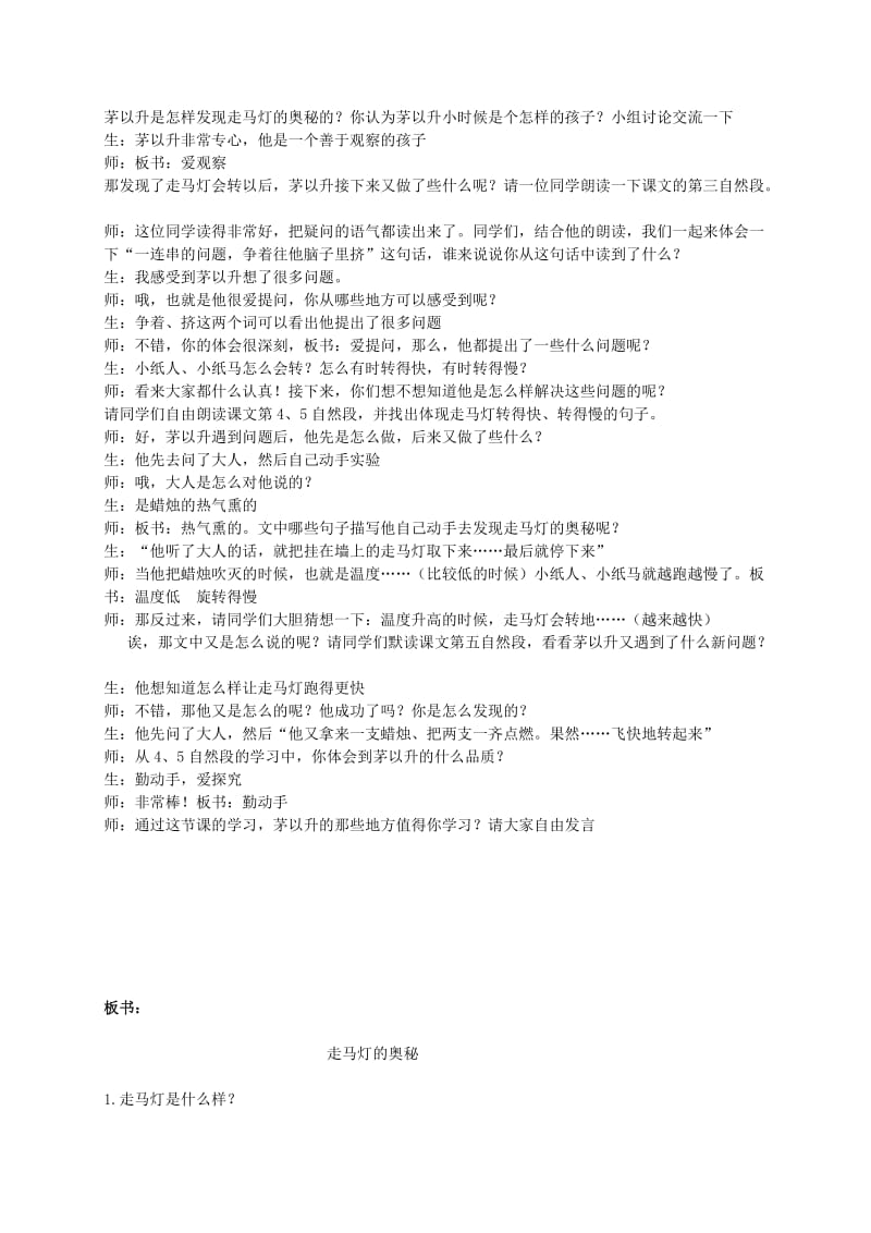 2019-2020年三年级语文上册 走马灯的原理教案 语文S版.doc_第3页