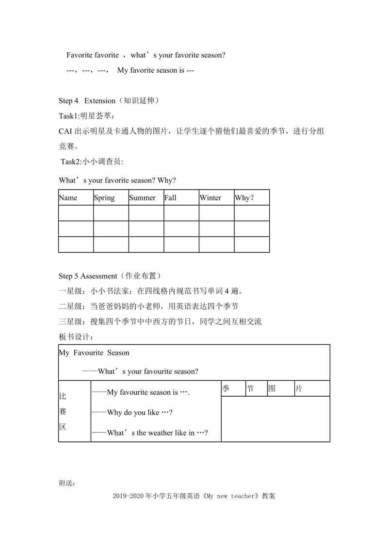 2019-2020年小学五年级英语《My Favourite Season》教案.doc_第3页