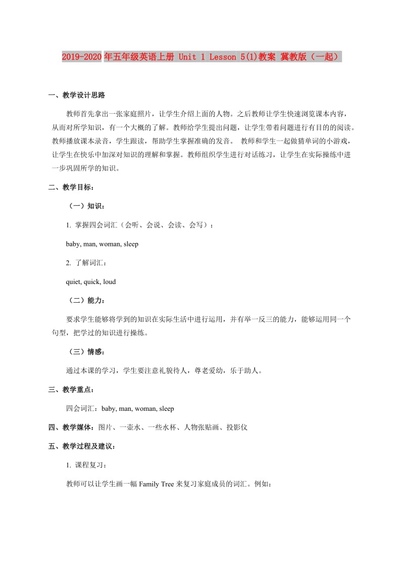 2019-2020年五年级英语上册 Unit 1 Lesson 5(1)教案 冀教版（一起）.doc_第1页