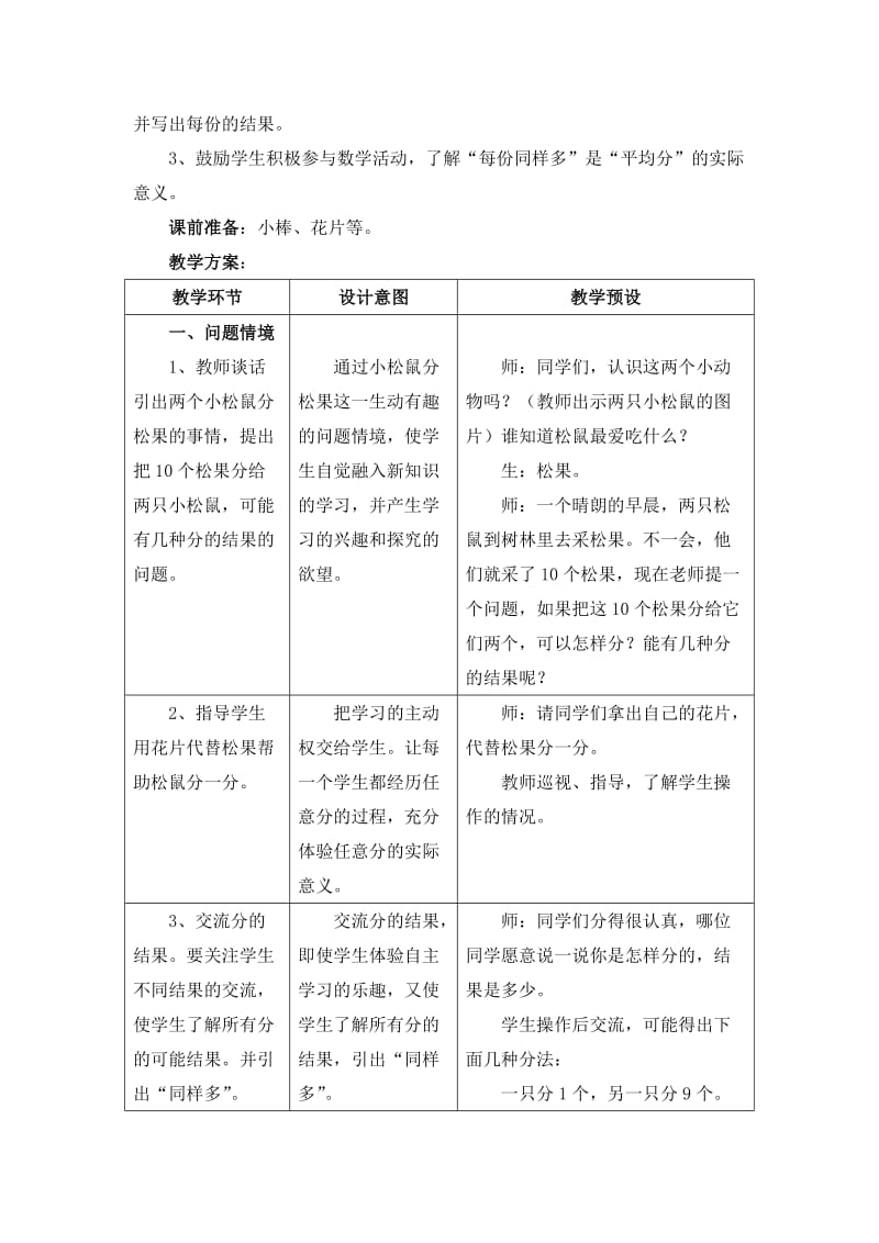 2019-2020年二年级上册5.1《平均分》教学建议.doc_第3页