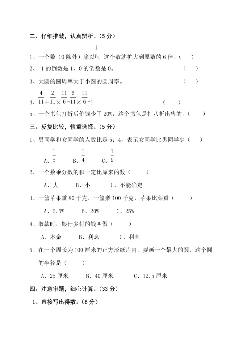 2019-2020年六年级数学练习卷综合练习题.doc_第2页