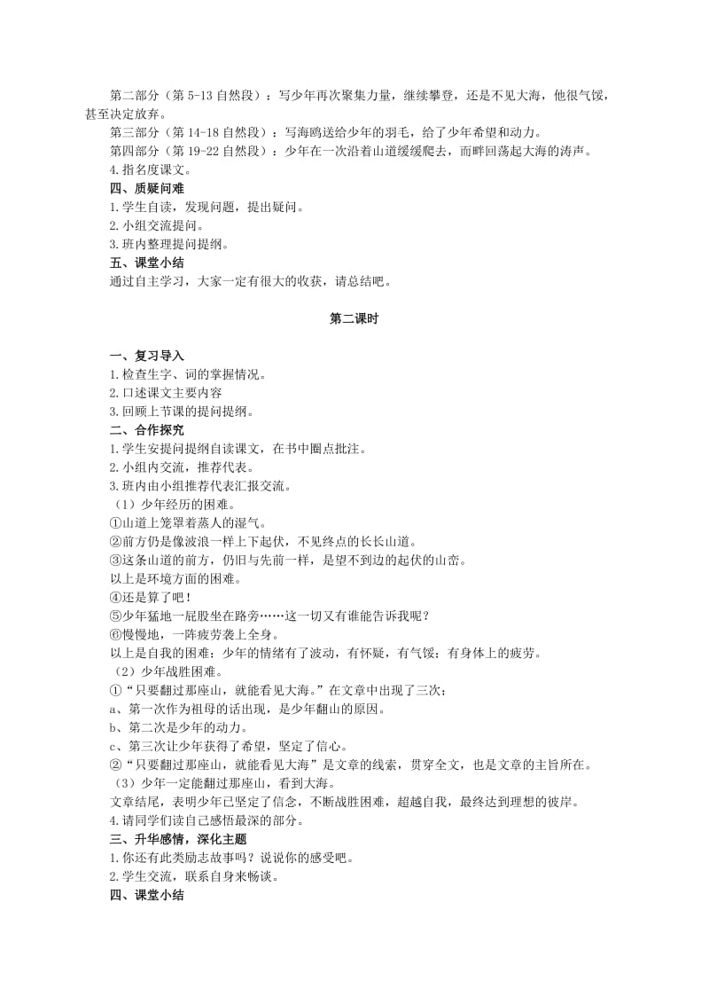 2019-2020年六年级语文下册 只要翻过那座山 3教案 湘教版.doc_第2页