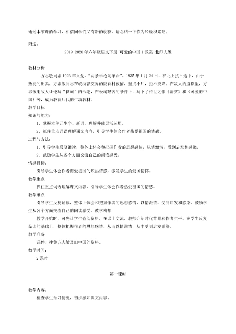 2019-2020年六年级语文下册 只要翻过那座山 3教案 湘教版.doc_第3页