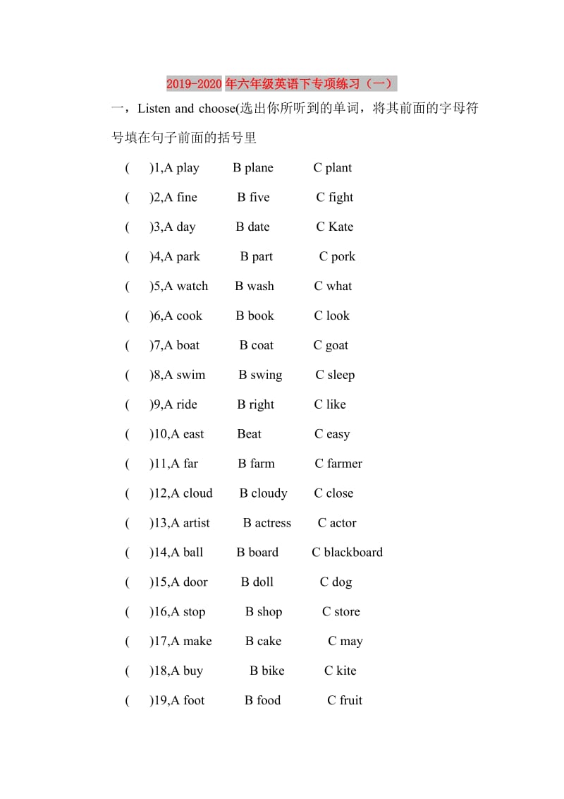 2019-2020年六年级英语下专项练习（一）.doc_第1页