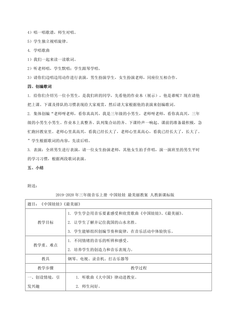 2019-2020年三年级音乐上册 三年级的小男生教案 苏教版.doc_第2页