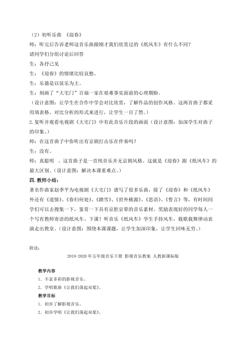 2019-2020年五年级音乐下册 影视音乐 6教案 人教新课标版.doc_第3页