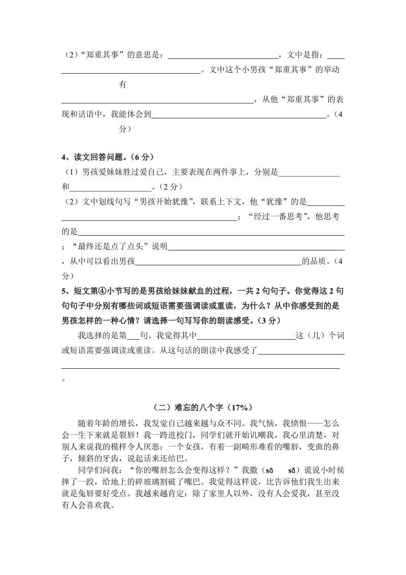 2019-2020年五年级语文上册第一、二单元测试卷.doc_第3页