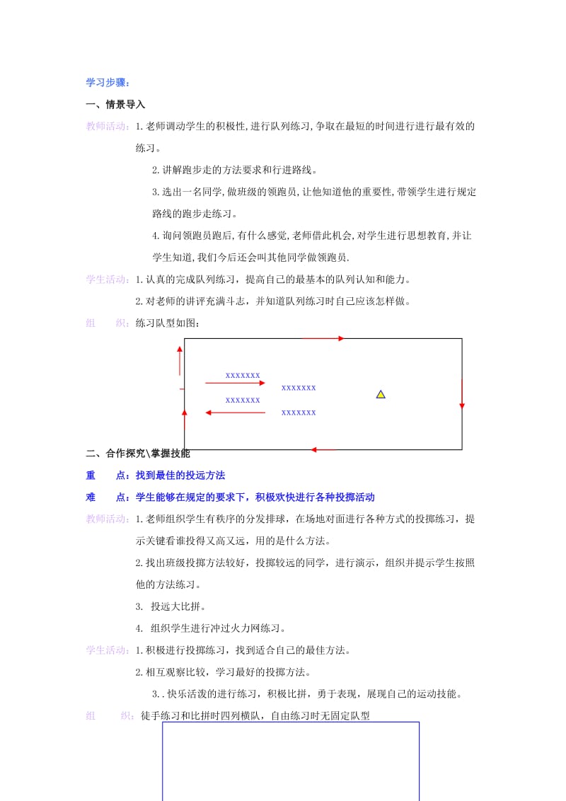 2019-2020年二年级体育下册 双人跳等动作创编教案.doc_第3页