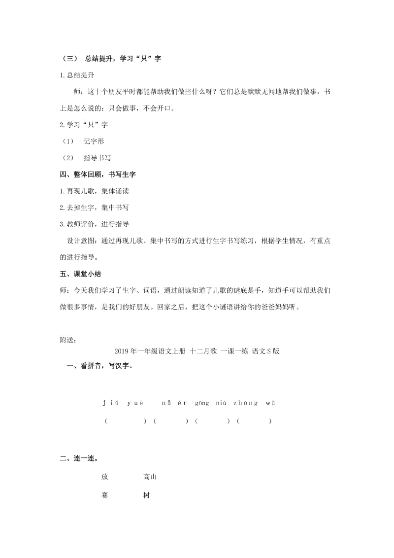 2019年一年级语文上册 十个朋友教案 北京版.doc_第3页