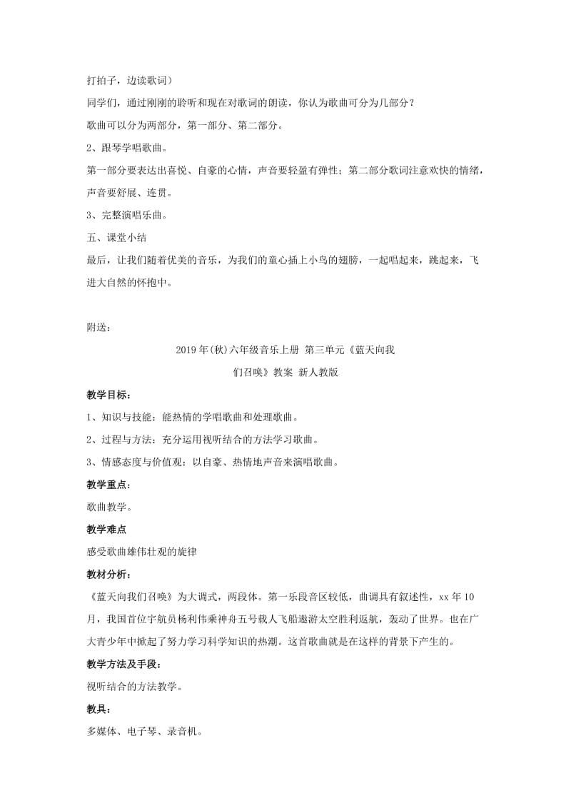 2019年(秋)六年级音乐上册 第三单元《木星 欢乐使者》教案 新人教版.doc_第2页