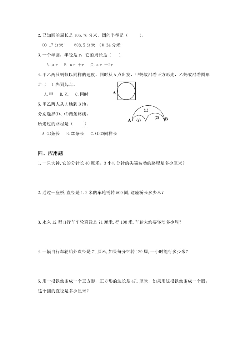 2019-2020年六年级数学上册《圆的周长》练习题1.doc_第2页