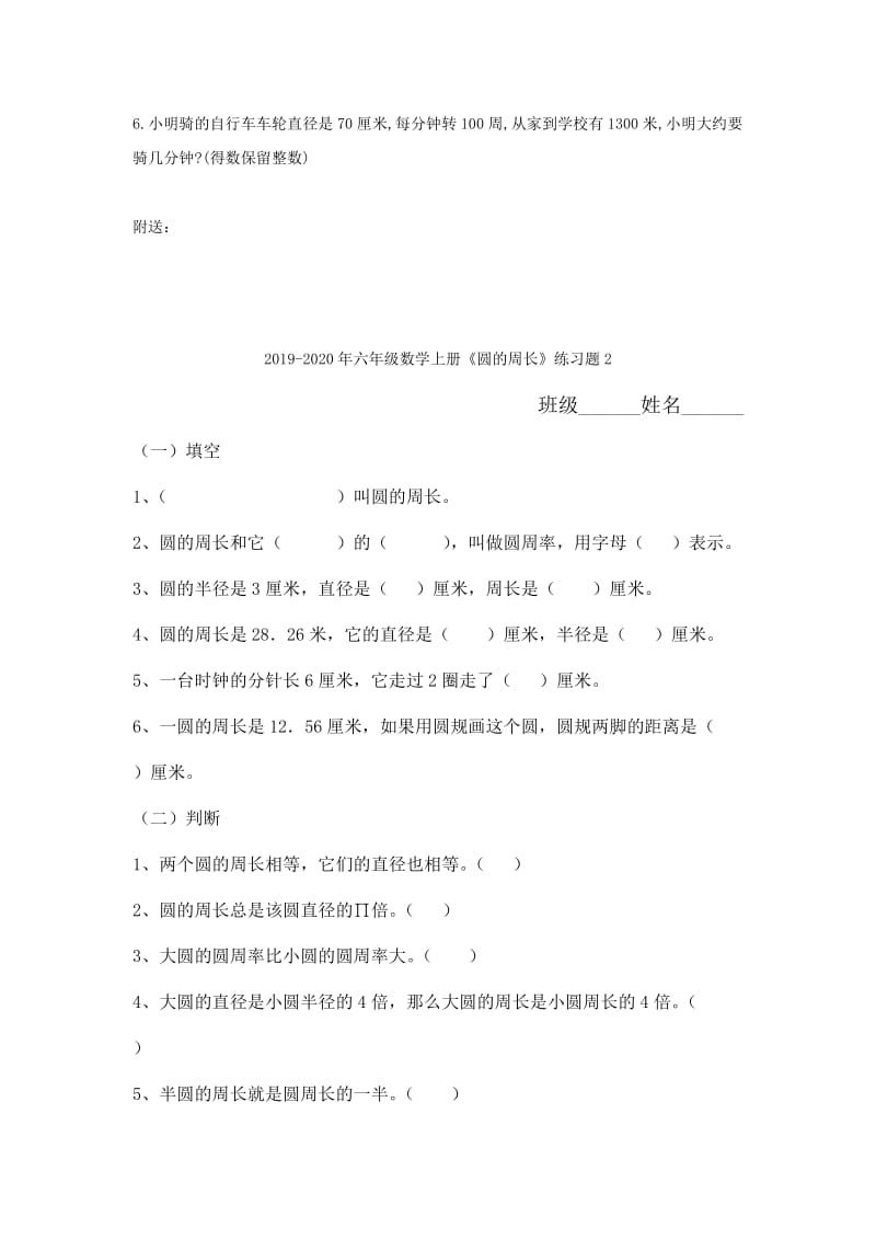 2019-2020年六年级数学上册《圆的周长》练习题1.doc_第3页