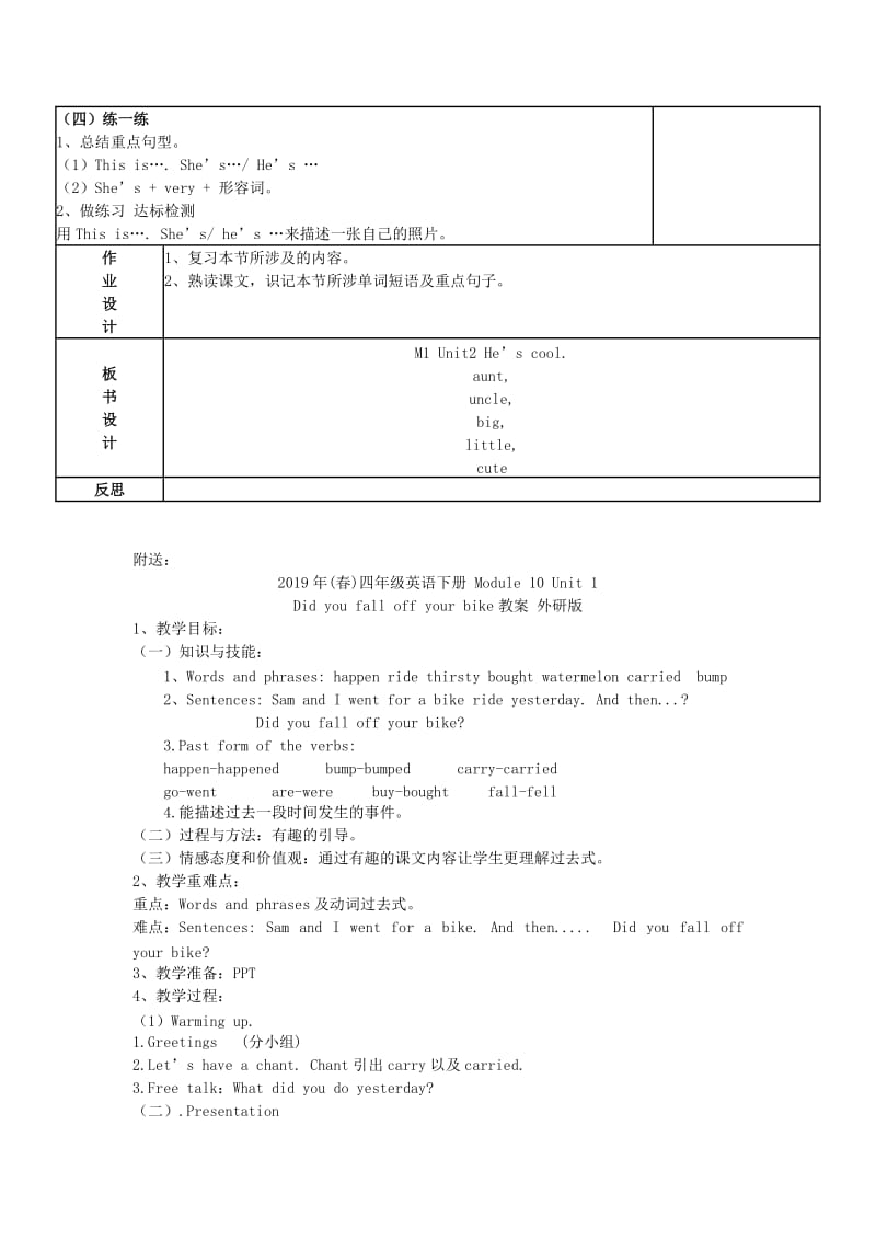 2019年(春)四年级英语下册 Module 1 Unit 2 He’s cool教案 外研版.doc_第3页