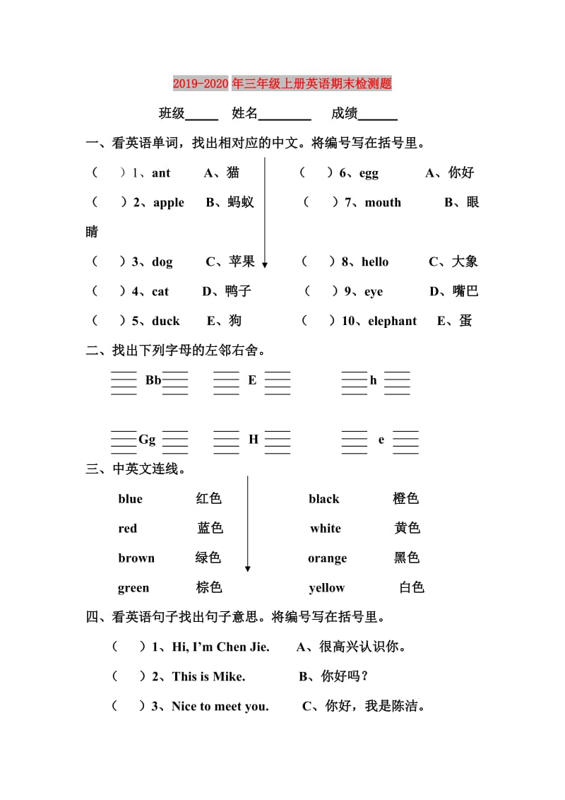 2019-2020年三年级上册英语期末检测题.doc_第1页