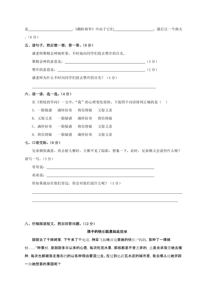 2019-2020年三年级语文下册第八单元测试题（二）（苏教版）.doc_第2页