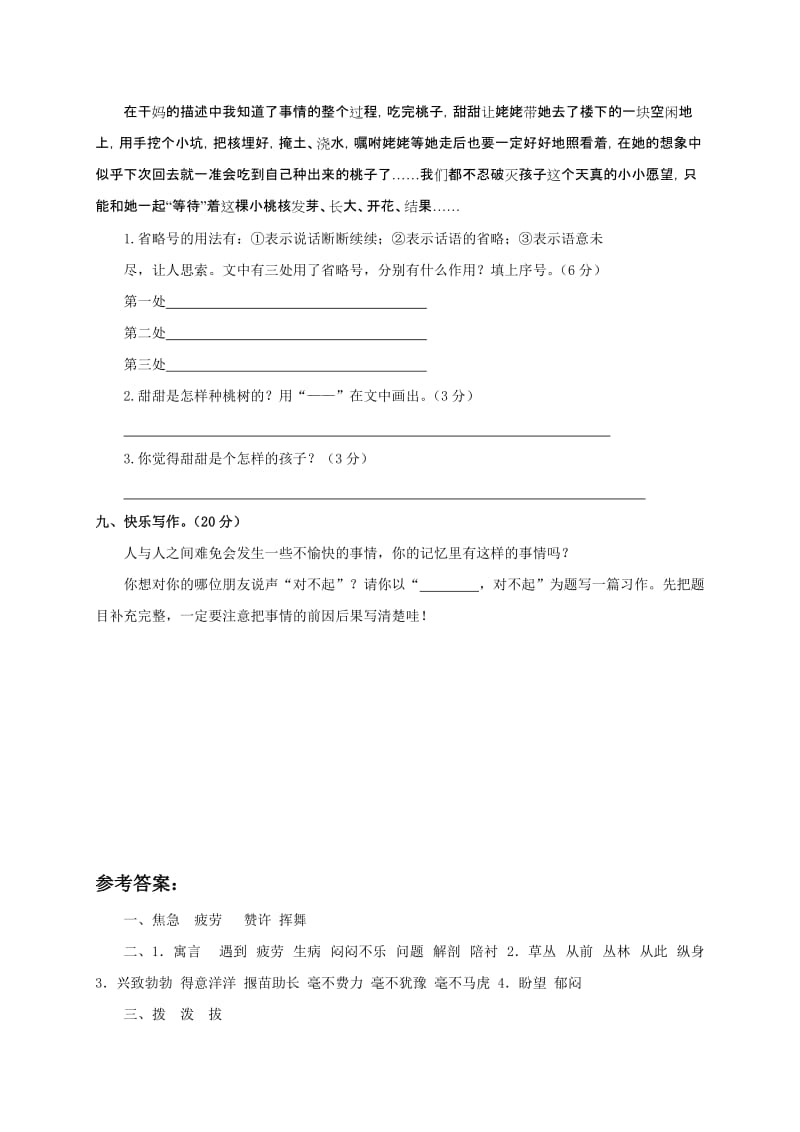 2019-2020年三年级语文下册第八单元测试题（二）（苏教版）.doc_第3页