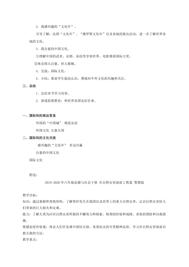 2019-2020年六年级品德与社会下册 国际间的交往教案 未来版.doc_第2页