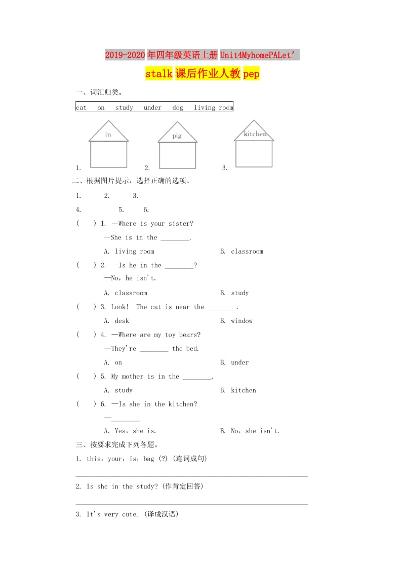 2019-2020年四年级英语上册Unit4MyhomePALet’stalk课后作业人教pep.doc_第1页