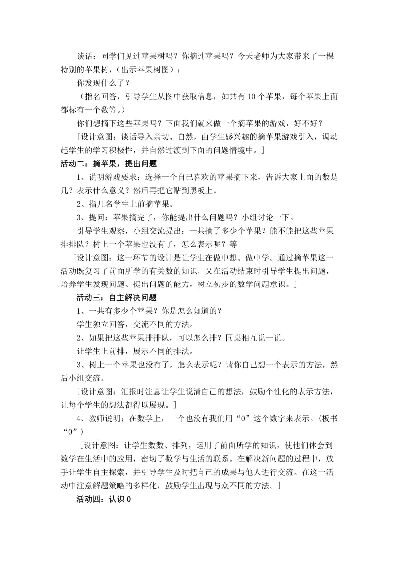 2019-2020年青岛版数学一上《0的认识》教学设计之二.doc_第2页