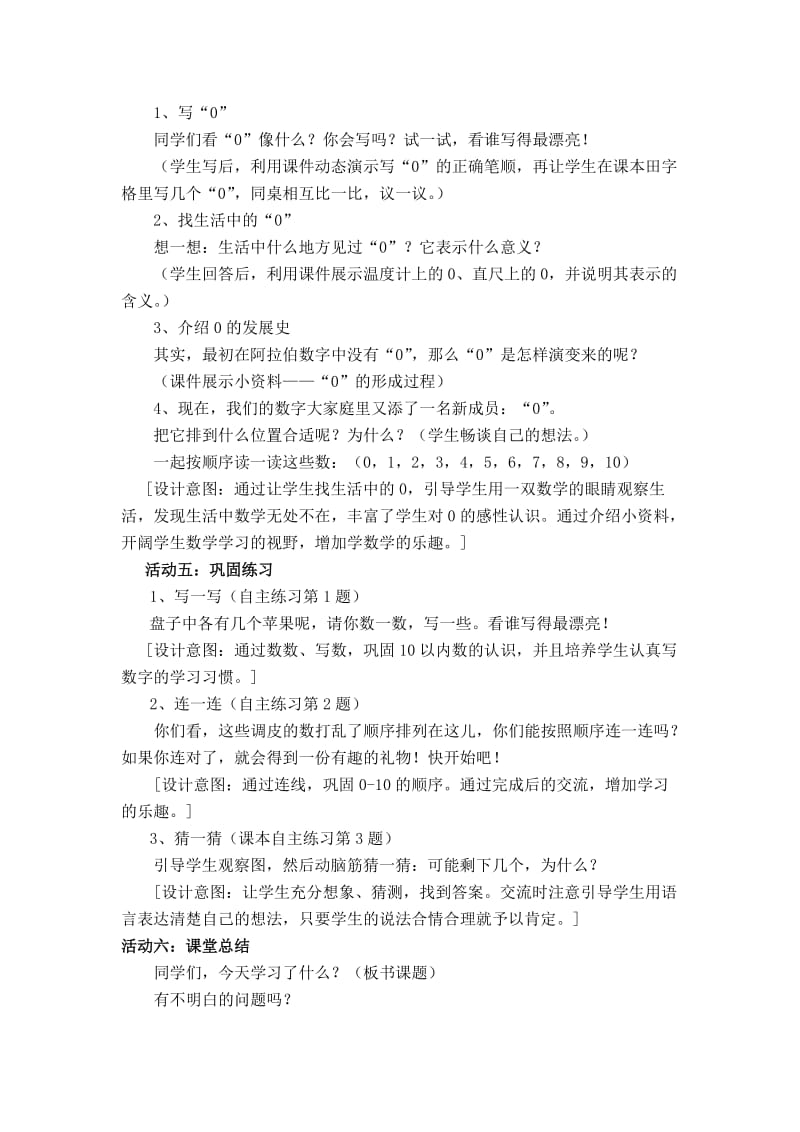 2019-2020年青岛版数学一上《0的认识》教学设计之二.doc_第3页