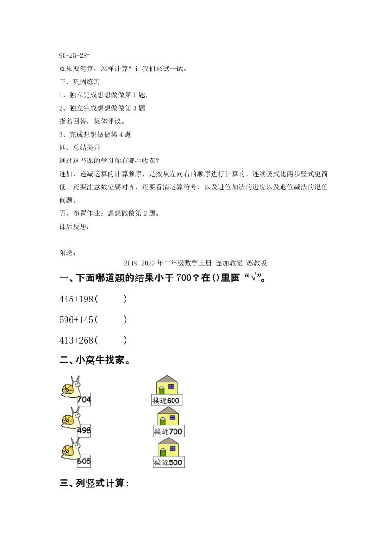 2019-2020年二年级数学上册 连加、连减教案 苏教版.doc_第2页