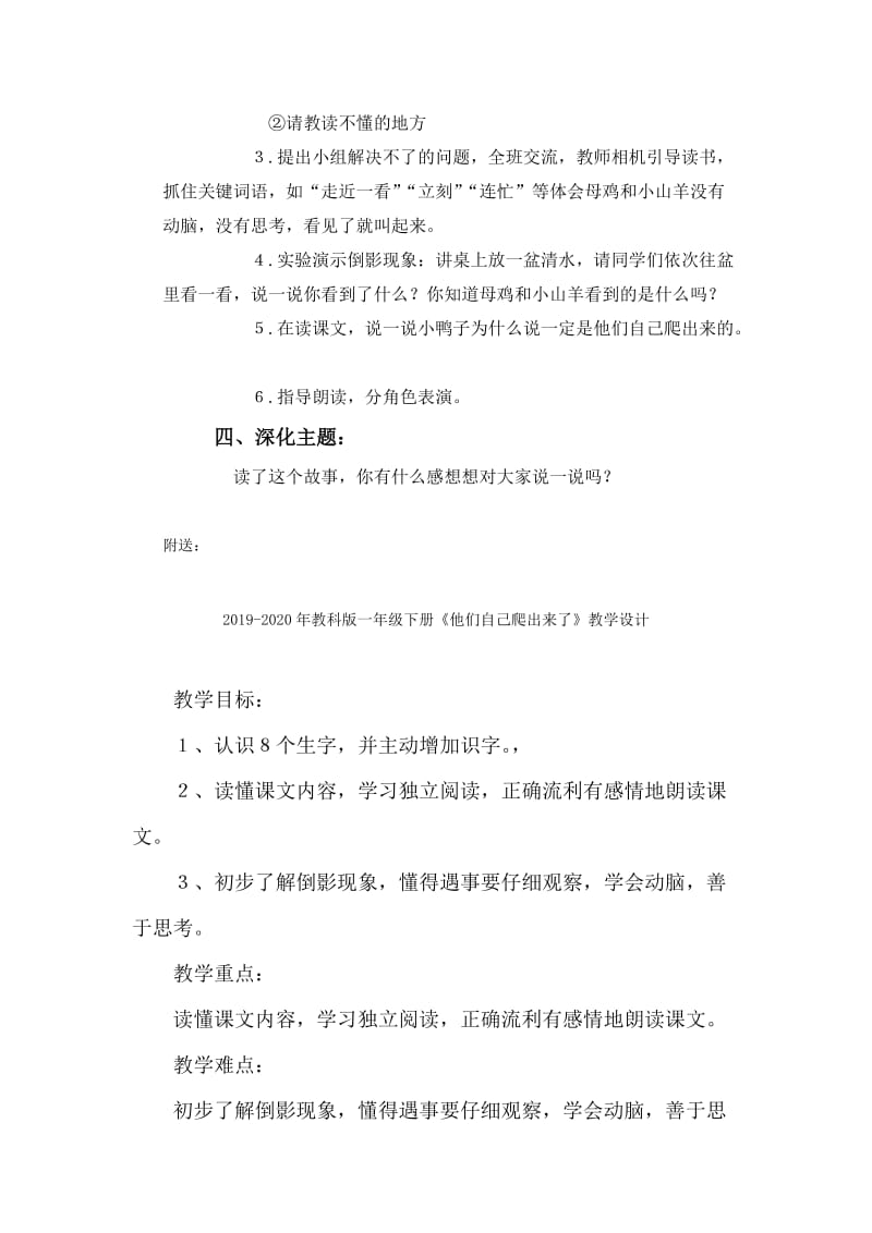 2019-2020年教科版一年级下册《他们自己爬出来了》WORD版教案1.doc_第2页