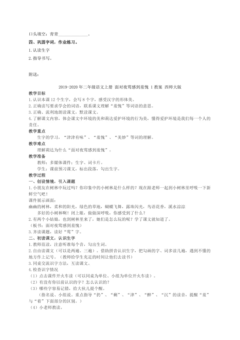 2019-2020年二年级语文上册 青青长大了 3教案 浙教版.doc_第2页