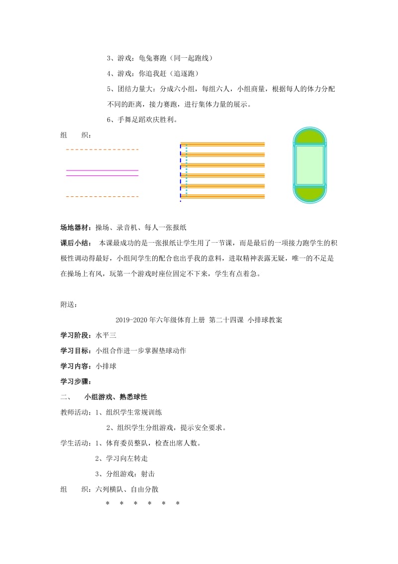 2019-2020年六年级体育上册 第二十六课 蹲踞式起跑、快速跑教案.doc_第2页