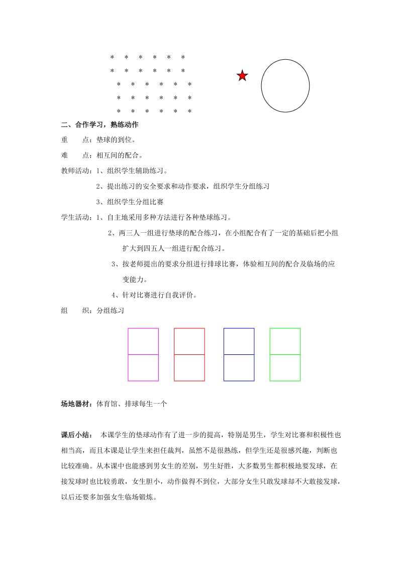 2019-2020年六年级体育上册 第二十六课 蹲踞式起跑、快速跑教案.doc_第3页