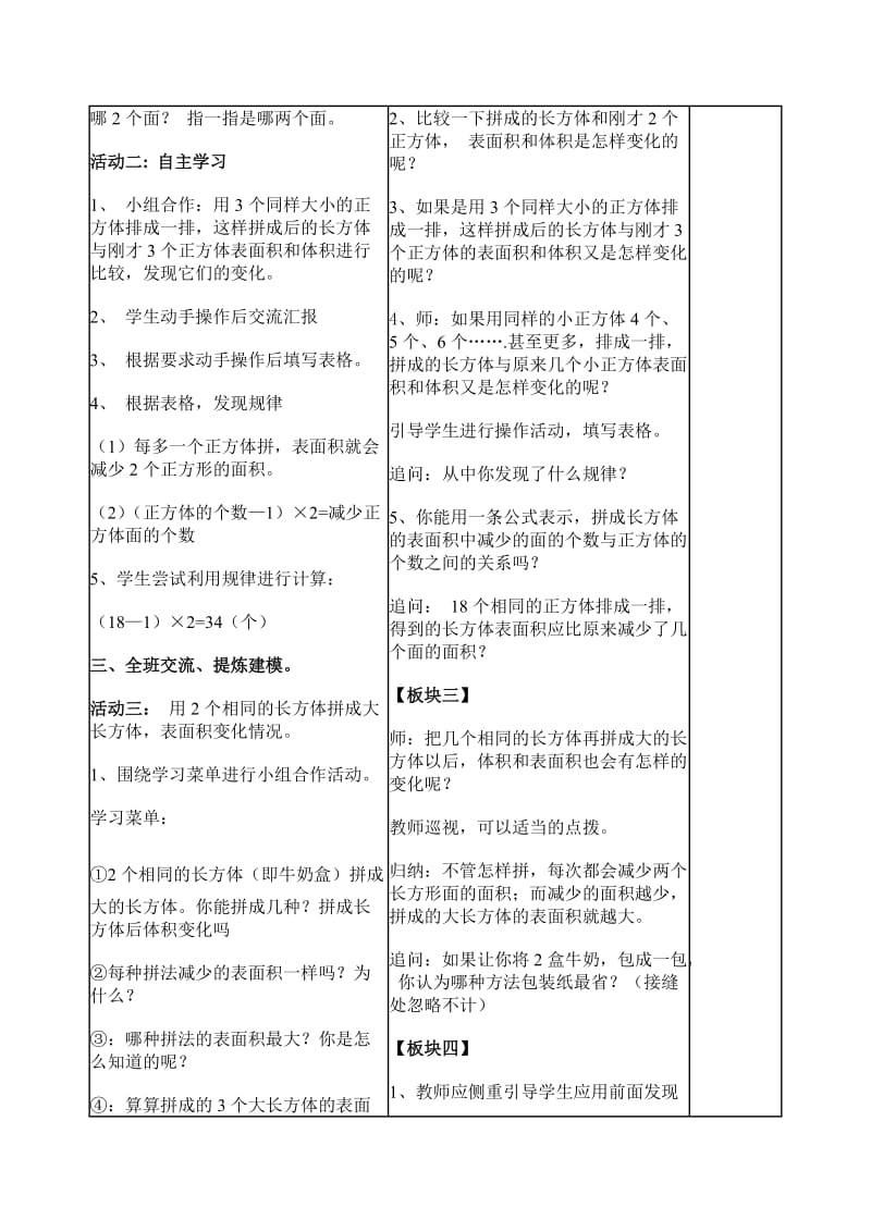 2019-2020年苏教版六年级数学上册《表面积的变化》教学设计1.doc_第2页