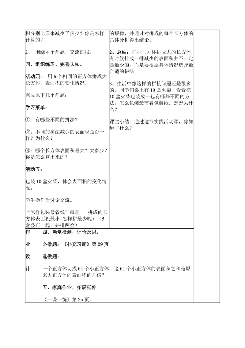 2019-2020年苏教版六年级数学上册《表面积的变化》教学设计1.doc_第3页