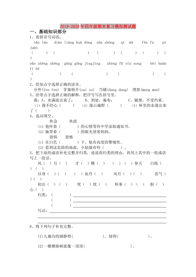 2019-2020年四年级期末复习模拟测试题.doc_第1页