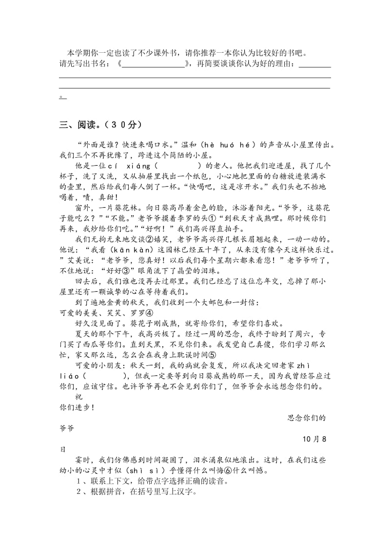 2019-2020年四年级期末复习模拟测试题.doc_第3页